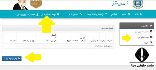 نوبت دهی تعویض پلاک میثم